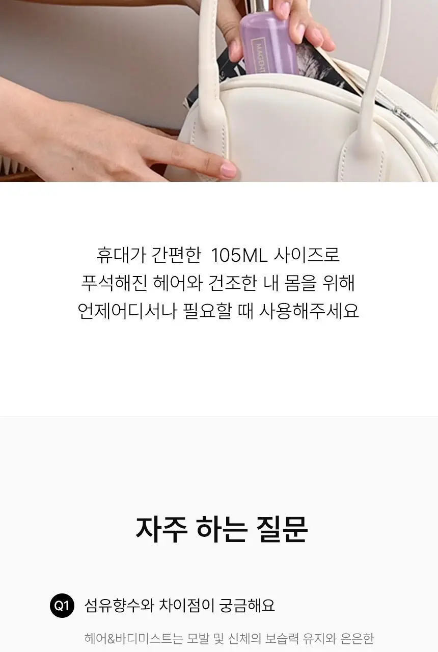 [24시간 지속] 멈칫 헤어&바디미스트 퍼플머스크 105ml 상세페이지 38